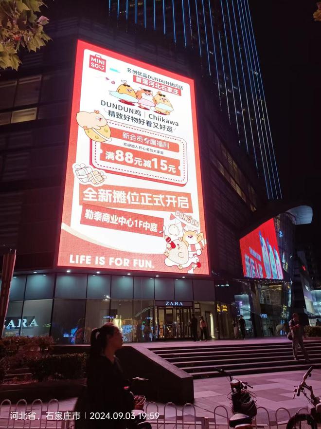 LED大屏广告的战略价值j9平台石家庄勒泰商场