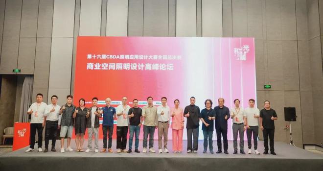 六届CBDA照明应用设计大赛全国总决赛九游会j9登陆TUCAN图灿助力第十