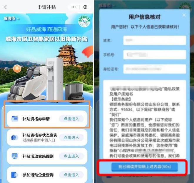 ”和智能家居补贴领取方式看这里J9国际网站威海家装厨卫“焕新(图2)