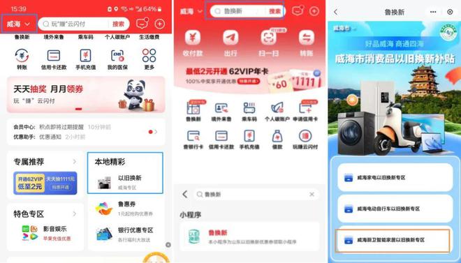 ”和智能家居补贴领取方式看这里J9国际网站威海家装厨卫“焕新