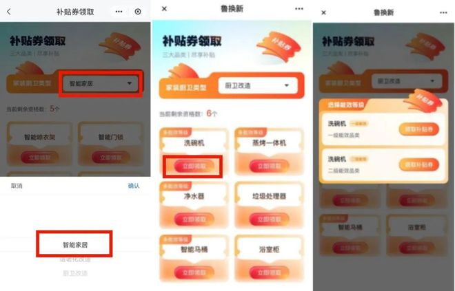 ”和智能家居补贴领取方式看这里J9国际网站威海家装厨卫“焕新(图3)