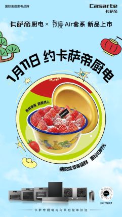 套系1月11日震撼上市引领厨房新变革】九游会j9登录【卡萨帝厨电致境Air(图2)