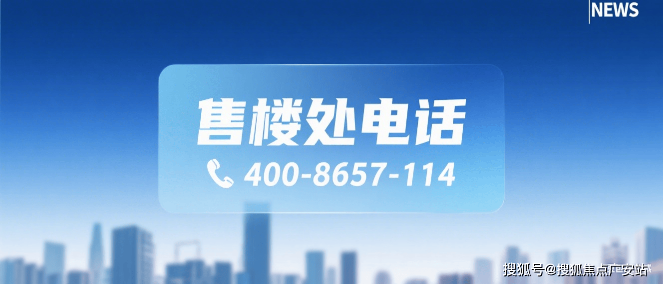 销售中心 (售楼处)- 楼盘欢迎您 价格  户型  地址环境配套交房时间电话九游会网站保利世博天悦售楼处│保利世博天悦地址(营销中心) 首页 - 2025(图18)