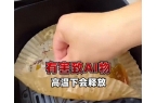 别乱买！三无产品经过高温烘烤可能有毒九游
